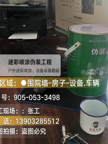 开封地面数码迷彩喷涂是一种融合