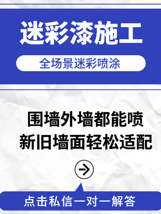 开封 迷彩漆喷涂价格（按平方米计费）